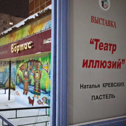 Театр иллюзий. г. Усинск. 2020 год